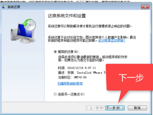 演示win7系统还原教程