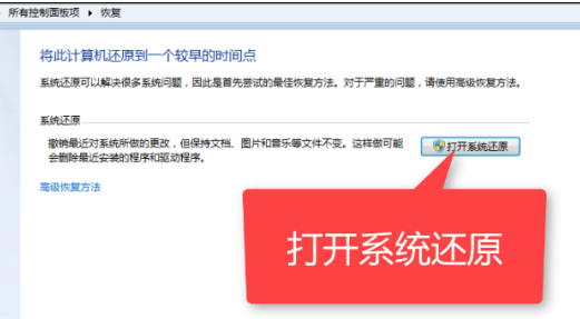 演示win7系统还原教程