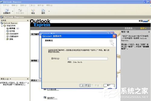 Outlook如何设置 Outlook设置方法