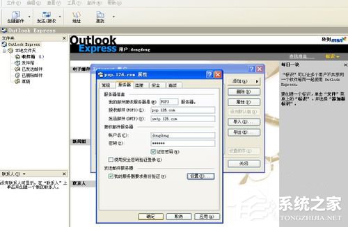 Outlook如何设置 Outlook设置方法