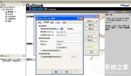 Outlook如何设置 Outlook设置方法