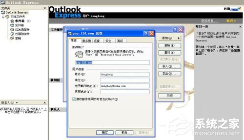 Outlook如何设置 Outlook设置方法