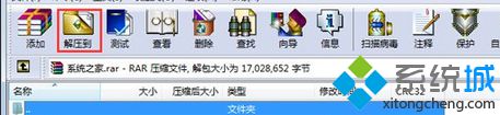 Win7系统电脑打开rar文件两种的方法