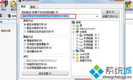 Win7系统电脑打开rar文件两种的方法