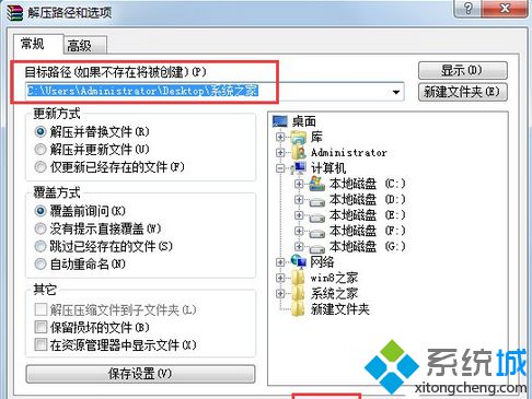 Win7系统电脑打开rar文件两种的方法