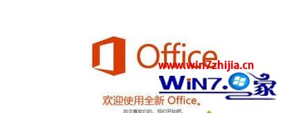 win10自带office365怎么激活 win10系统永久激活office 365的方法