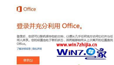 win10自带office365怎么激活 win10系统永久激活office 365的方法