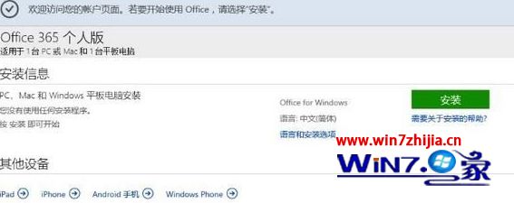 win10自带office365怎么激活 win10系统永久激活office 365的方法