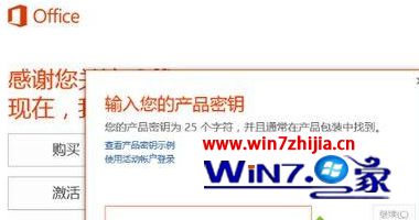 win10自带office365怎么激活 win10系统永久激活office 365的方法