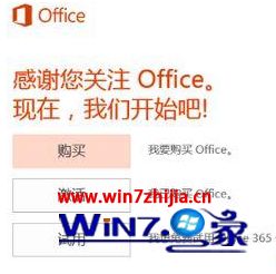 win10自带office365怎么激活 win10系统永久激活office 365的方法