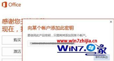 win10自带office365怎么激活 win10系统永久激活office 365的方法