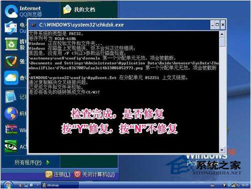 文件系统错误怎么办 如何自动修复WinXP文件系统错误