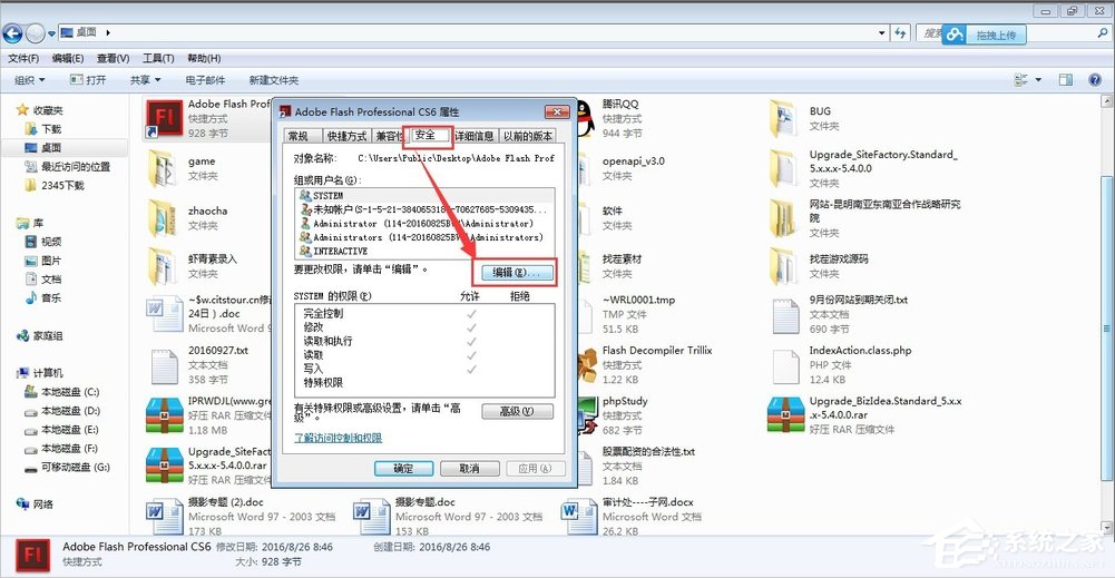 Windows7管理员权限怎么设置