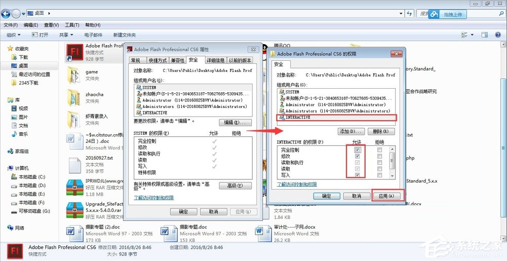 Windows7管理员权限怎么设置