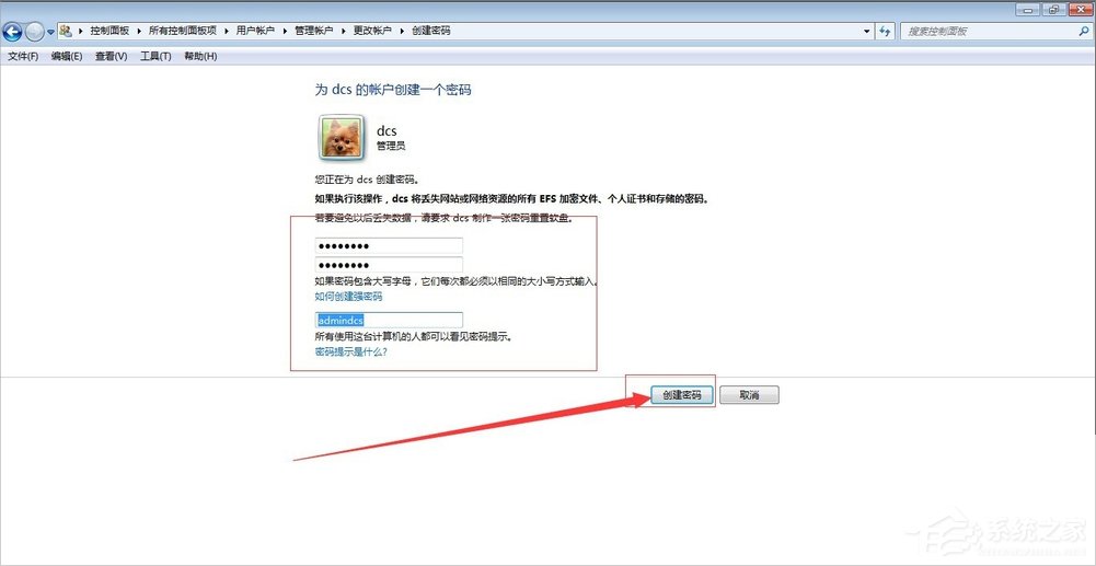 Windows7管理员权限怎么设置