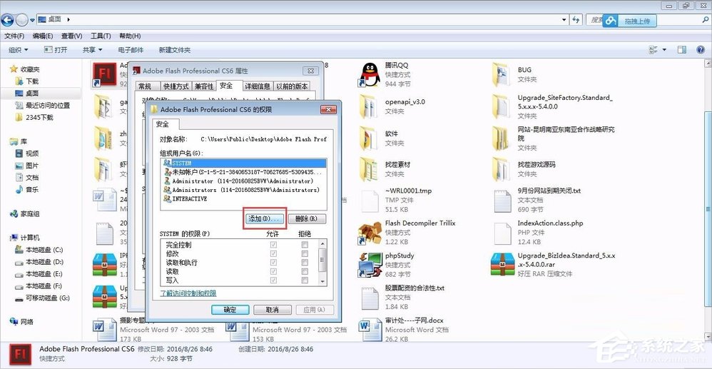 Windows7管理员权限怎么设置
