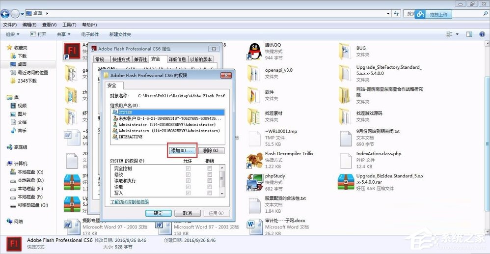 Windows7管理员权限怎么设置