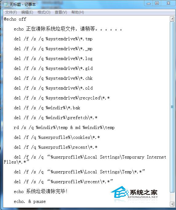 Win7清除系统垃圾代码的方法