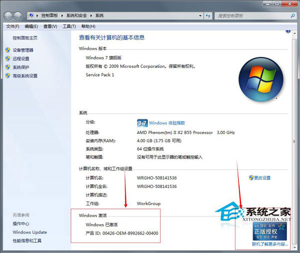 如何解决Win7系统“此Windows副本不是正版”问题