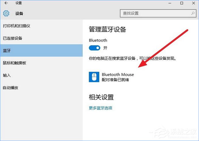 蓝牙鼠标怎么连接到笔记本电脑