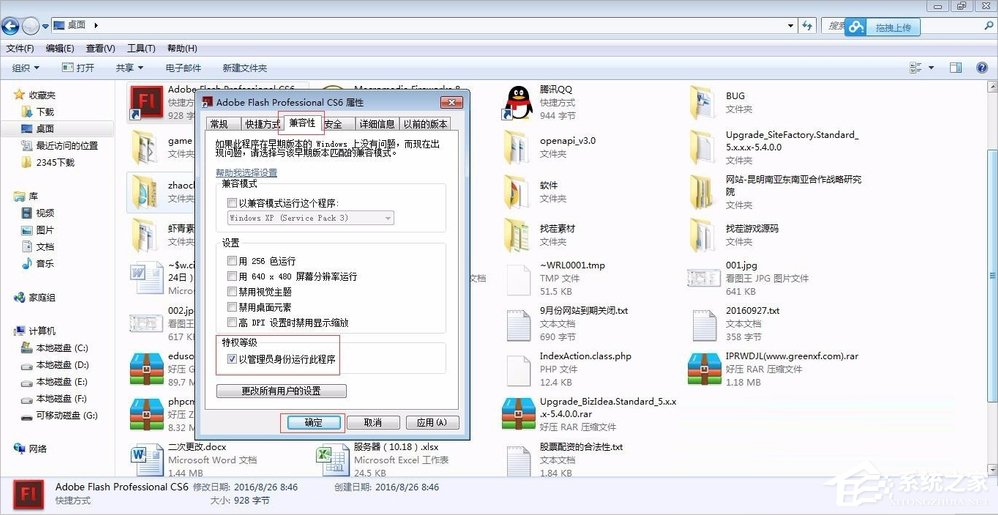 Windows7管理员权限怎么设置