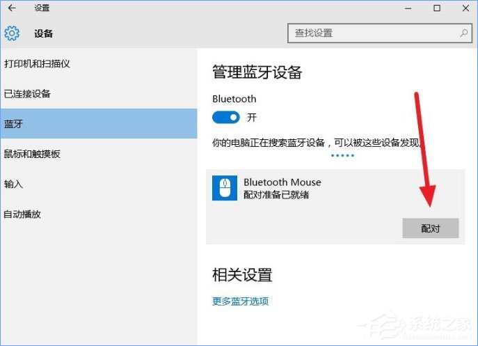 蓝牙鼠标怎么连接到笔记本电脑