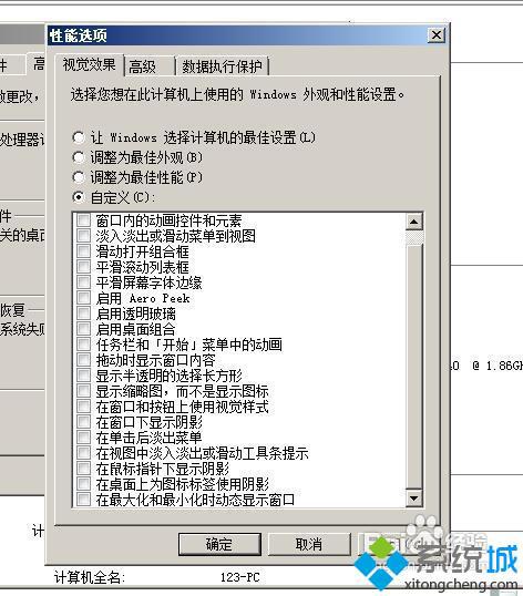 win7通过高级设置提高电脑性能的方法