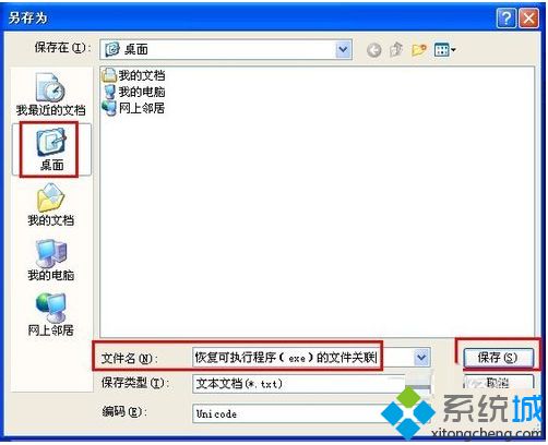 Win7系统电脑exe文件打不开的几种解决方法