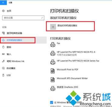 w10怎样连接打印机 教你win10如何连接打印机