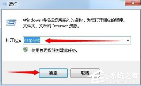 Win7系统自动登陆怎么设置 Win7系统自动登陆的设置方法