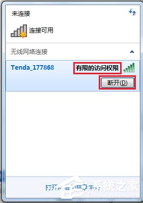 Win7怎么解决电脑无线有限的访问权限