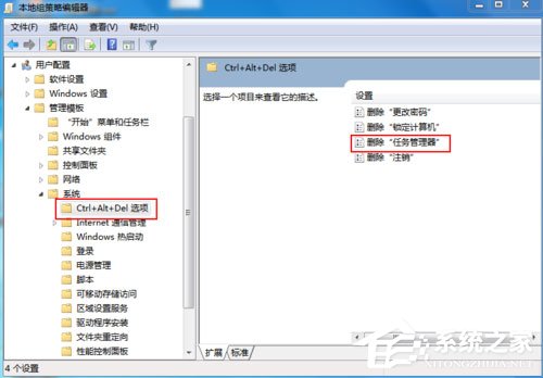 Win7任务管理器被停用如何解决