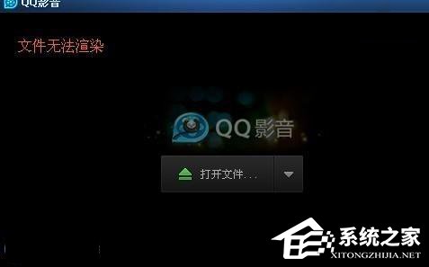 电脑播放视频提示视频文件无法渲染怎么办 电脑播放视频提示视频文件无法渲染的解决方法