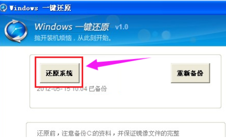 教您win7怎么一键还原