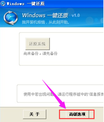 教您win7怎么一键还原