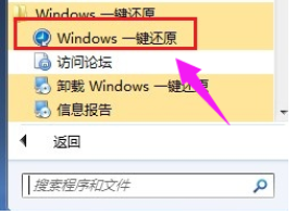 教您win7怎么一键还原