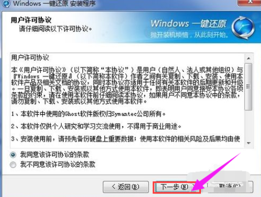 教您win7怎么一键还原