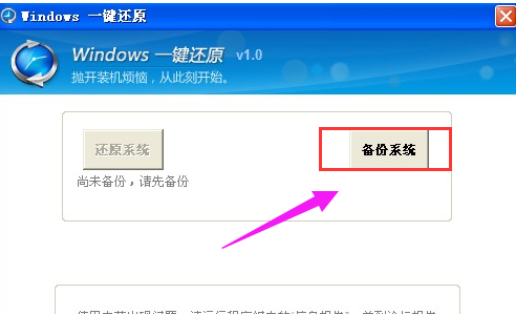 教您win7怎么一键还原