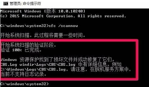 超详细的win10用命令符修复系统图文教程