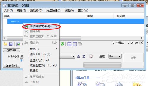 Ones怎么用 如何使用Ones将MP3刻录成CD