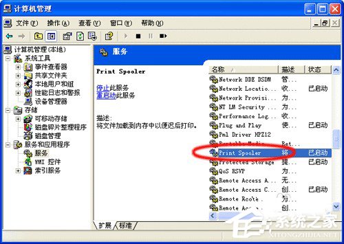 WinXP系统Print spooler自动关闭如何解决