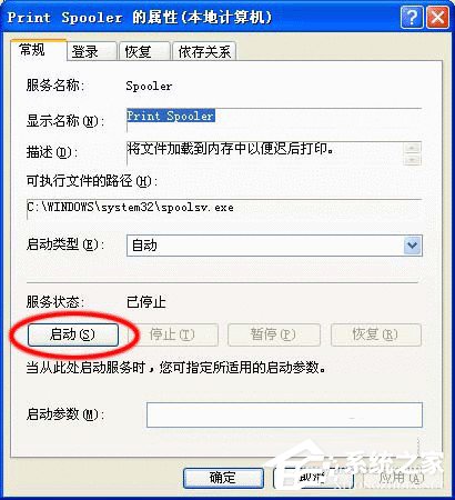 WinXP系统Print spooler自动关闭如何解决