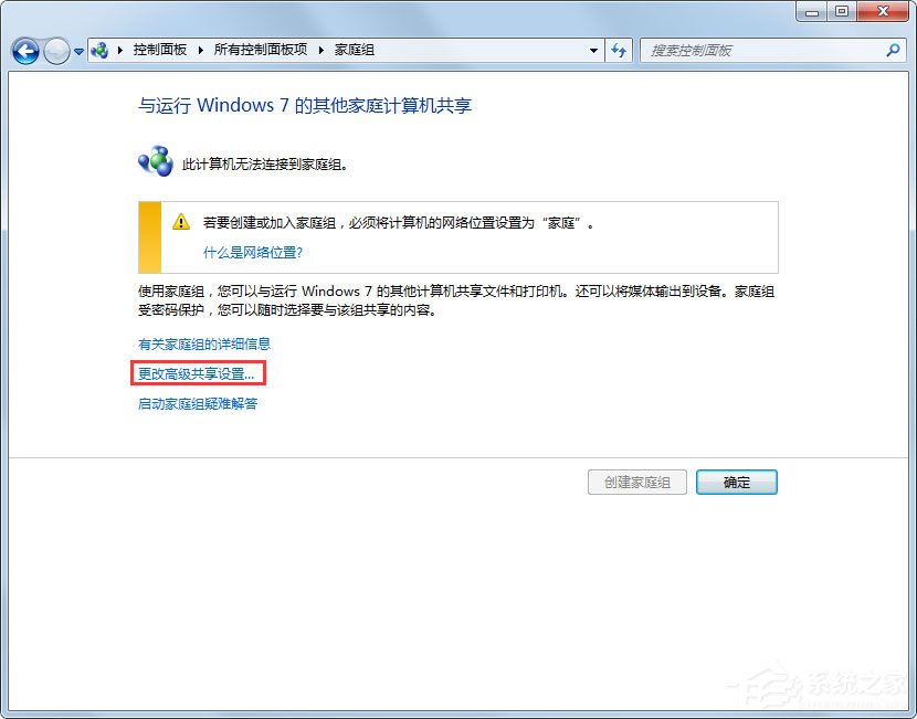 Win7怎么设置文件共享 Win7共享设置方法