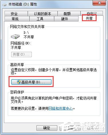 Win7怎么设置文件共享 Win7共享设置方法