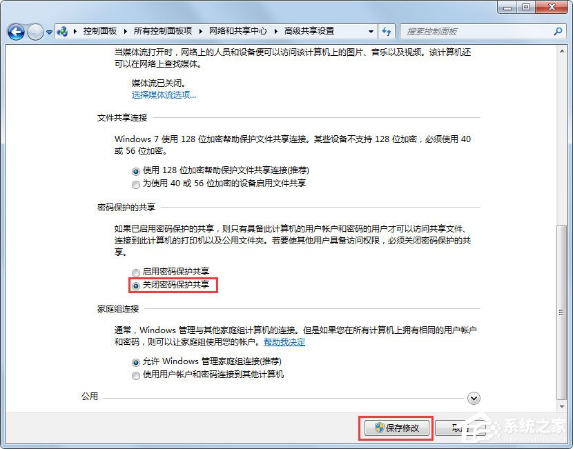 Win7怎么设置文件共享 Win7共享设置方法