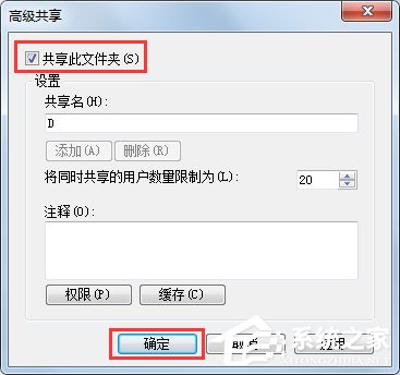 Win7怎么设置文件共享 Win7共享设置方法