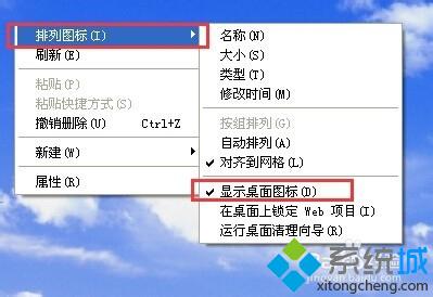 萝卜XP系统桌面图标全部消失了如何解决 XP系统桌面图标全部消失的三种解决方法