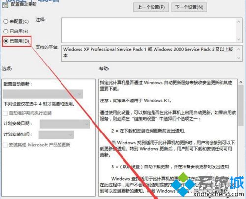 让win10系统不进行自动更新的方法