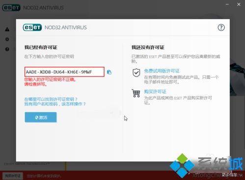 eset nod32 2017最新激活码 ESET Nod32诺顿激活码使用教程