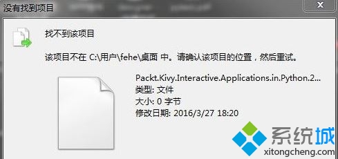 win7桌面上文件删不掉怎么办 win7桌面上文件删不掉的解决方法